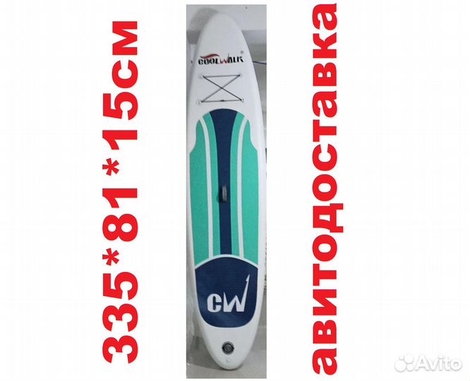 335*81*15см Надувная SUP-доска coolwalk CW335