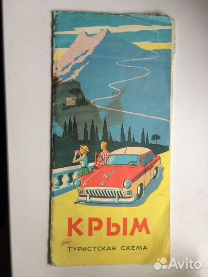 Карта крыма 1962 г. Редкость в коллекцию
