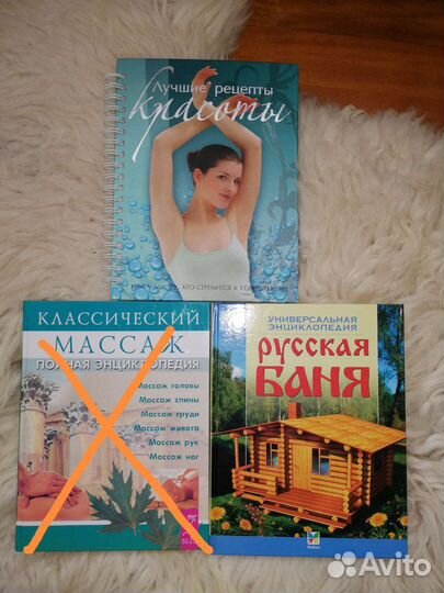 Книги. Красота. Массаж. Русская баня