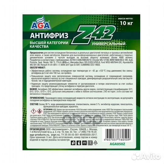 Антифриз зеленый -42С 10 кг aga050z AGA