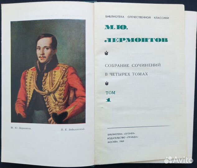 Лермонтов М.Ю. Собрание сочинения в 4-х томах