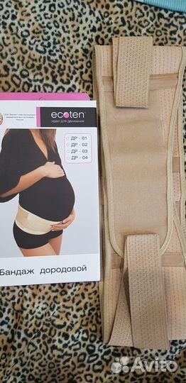 Бандаж для беременных