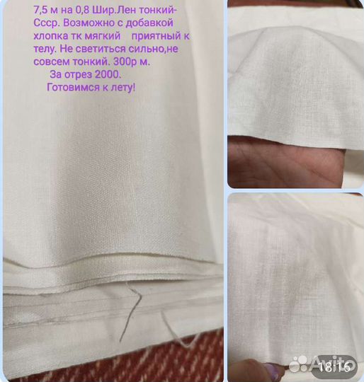 Ткань лен СССР полулен итд много