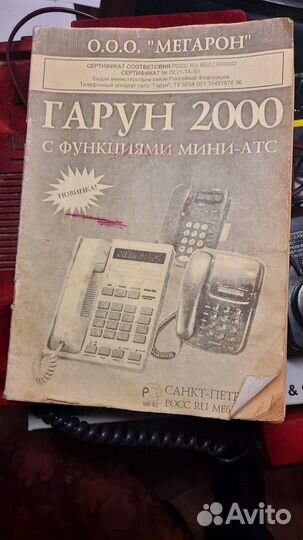 Телефон с аон Гарун