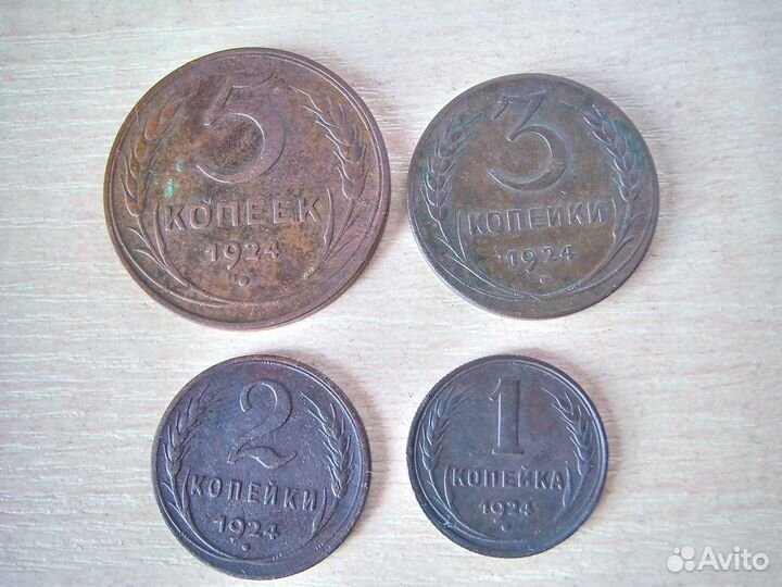 Набор медных монет 1924 г. 1,2,3,5 копеек