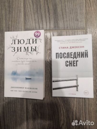 Книги Люди зимы, Последний снег