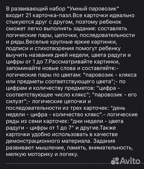 Умный паровозик - игра для малышей