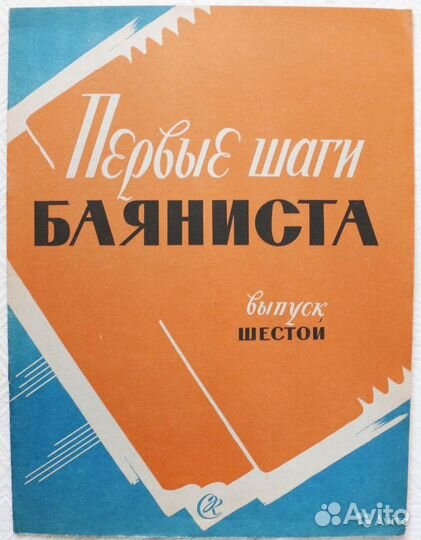 Муз. брошюры из СССР