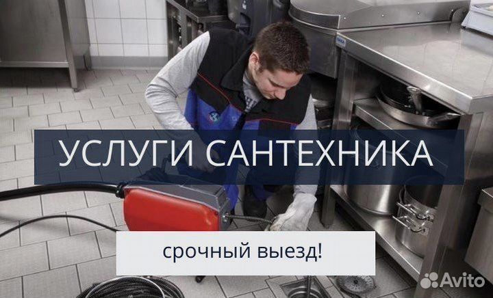Сантехник Услуги сантехника