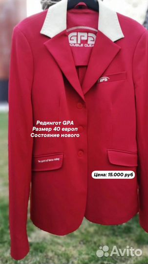 Одежда для конного спорта