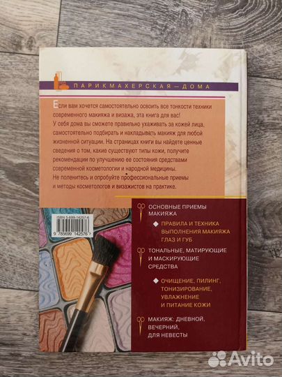 Книга макияж. Бесплатно