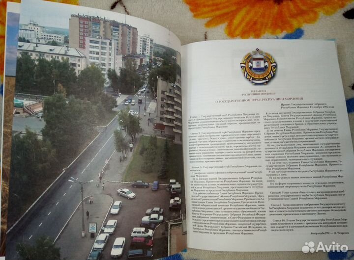 Книга Все о Мордовии