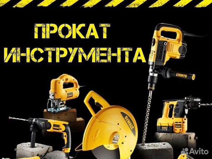 Прокат инструмента, пылесоса, пароочистителя