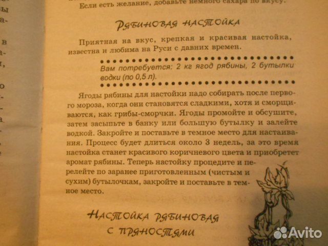 Книга. Домашние настойки, ликёры, вино и др