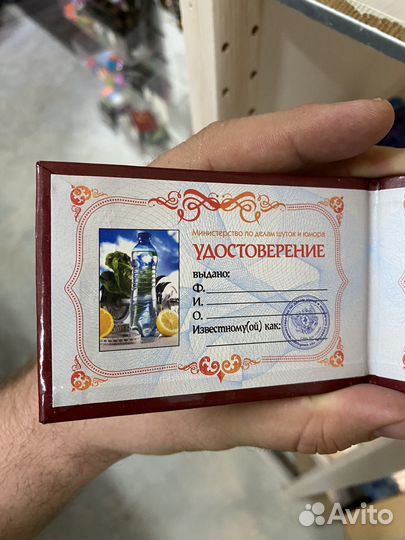 Шуточное удостоверение Здорового человека