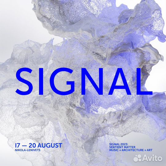 Билет на Signal (фестиваль Сигнал)
