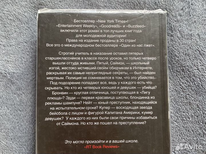 Один из нас лжет