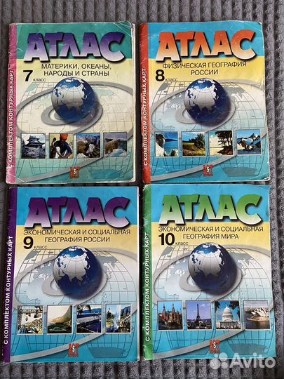 Атласы по географии