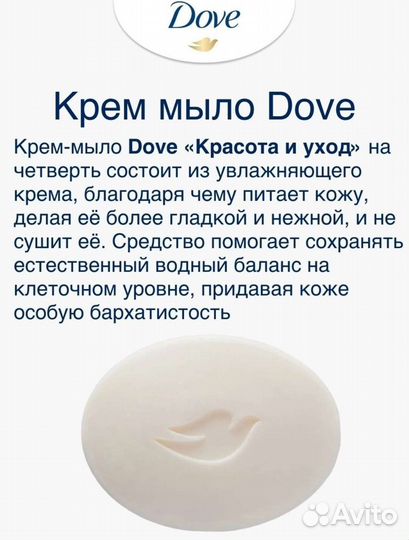 Мыло dove