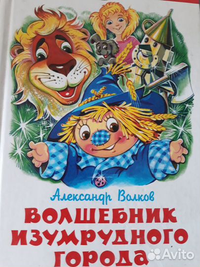 Книга Волшебник изумрудного города