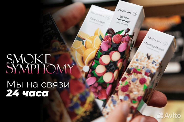 Готовый бизнес Smoke Symphony