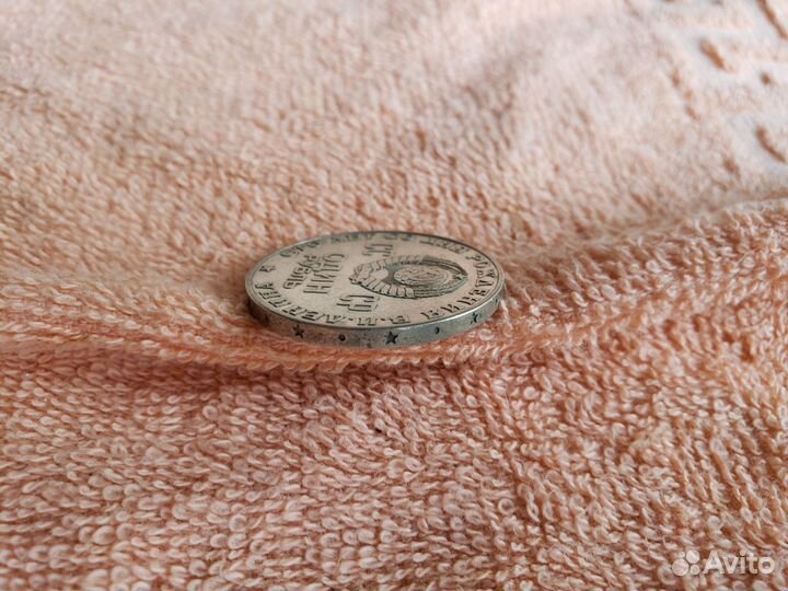 Монета 1 рубль 100 лет Ленину 1870-1970года СССР