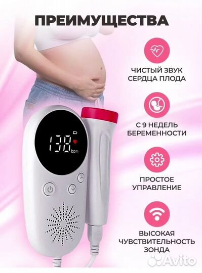 Доплер для беременных