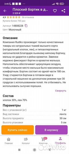 Бортики в детскую кроватку