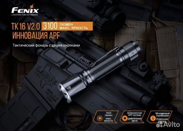 Тактический фонарь Fenix TK16 V2.0 3100 Lm