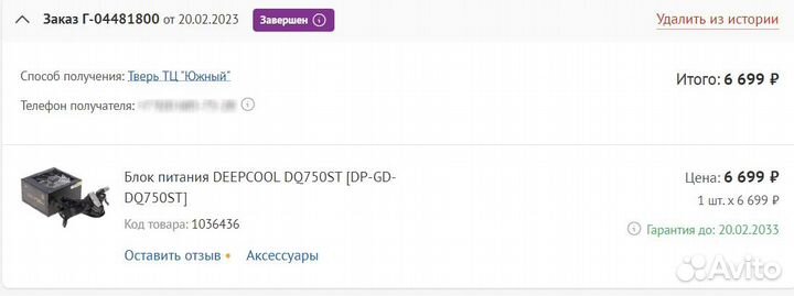 Блок питания DeepCool DQ750ST