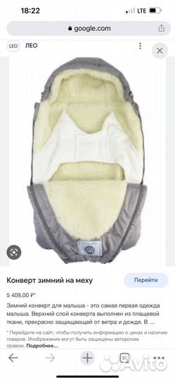 Зимний конверт в коляску leokid