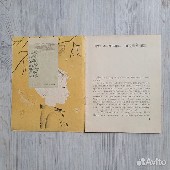 Пластмассовый жук. Сахарнов. 1966 г