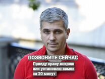 Вскрытие замков 24/7, Автомобилей, Замена замков