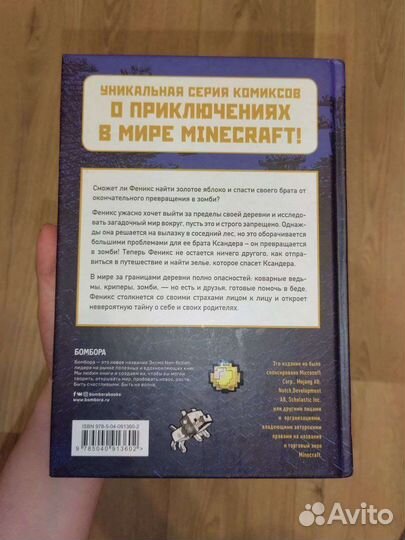 Книга Майнкрафт