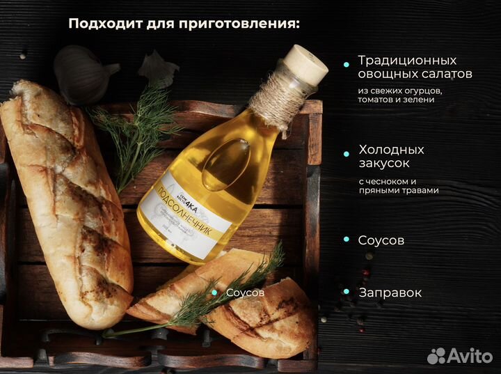 Масло подсолнечное холодного отжима