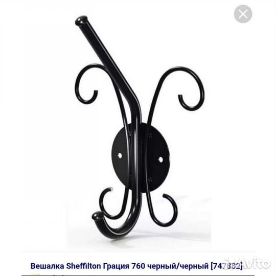 Вешалка Sheffilton Грация Крючок чёрный металл