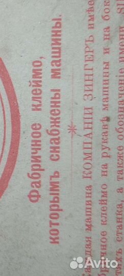 Машинка швейная Singer Зингер с документами