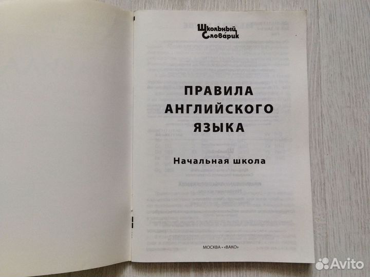 Правила английского языка