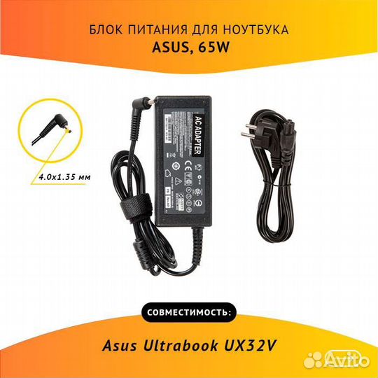 Блок питания для ноутбука Asus Ultrabook UX32V, 19
