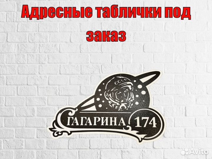 Стильная адресная табличка