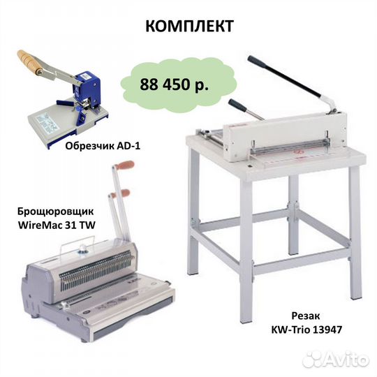Комплект для типографии