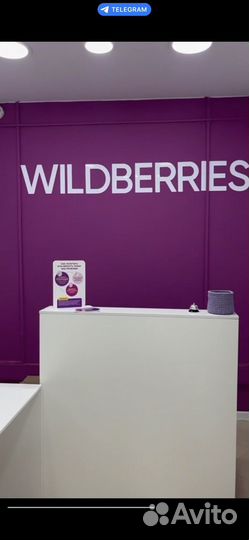 Пункт выдачи Wildberries