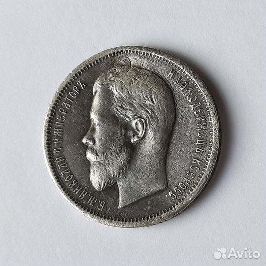 3 полтинника Николая - II