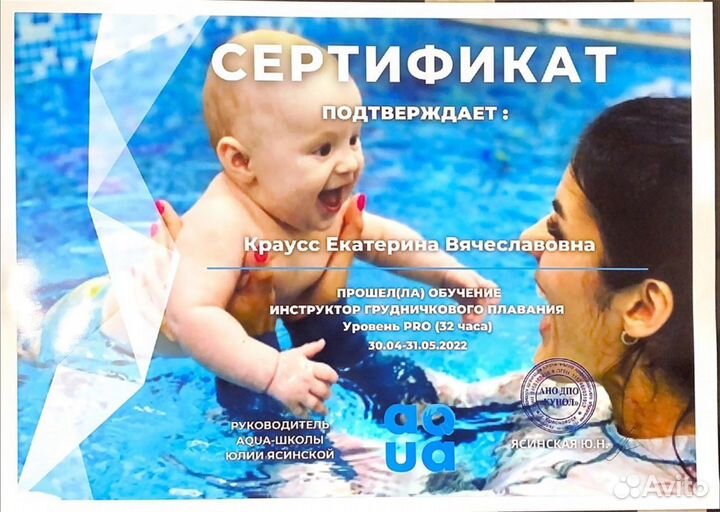 Инструктор грудничкового плавания. Массажист