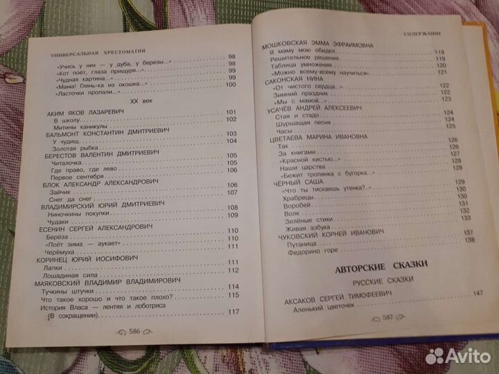 Хрестоматия 1-4 класс