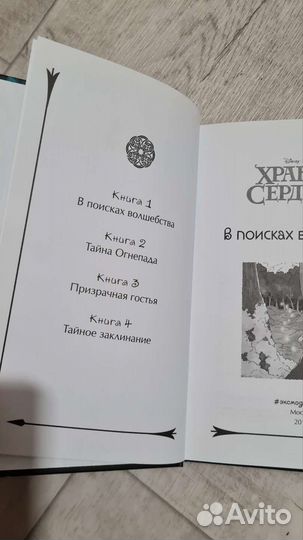 Книга Храбрая сердцем