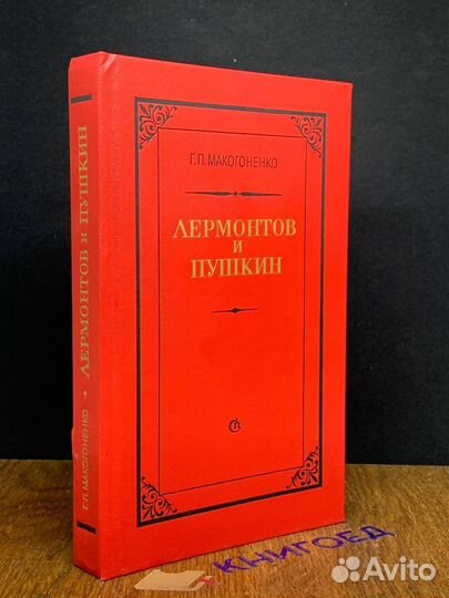 Лермонтов и Пушкин