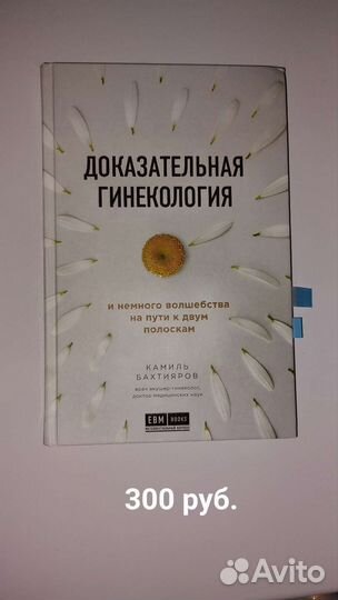 Книги о беременности и гинекологии