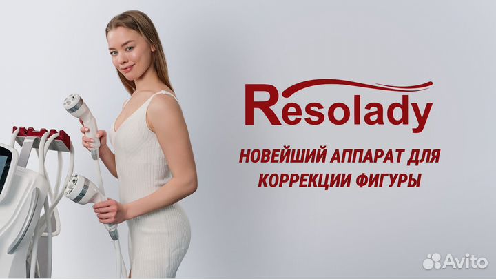 Аппарат для кавитации и лифтинга Resolady