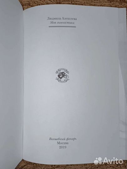 Л. Алексеева 